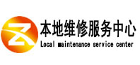 宣城市本地维修服务中心（中讯网）